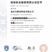 CCRC信息安全服務資質認證證書