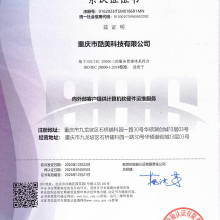 ISO2000服務管理體系認證證書