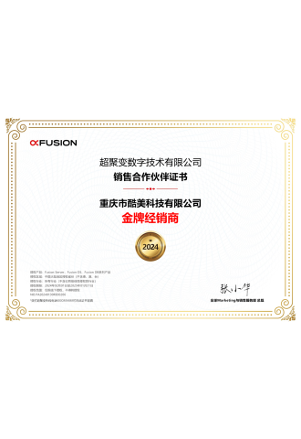 超聚變-金牌經(jīng)銷商